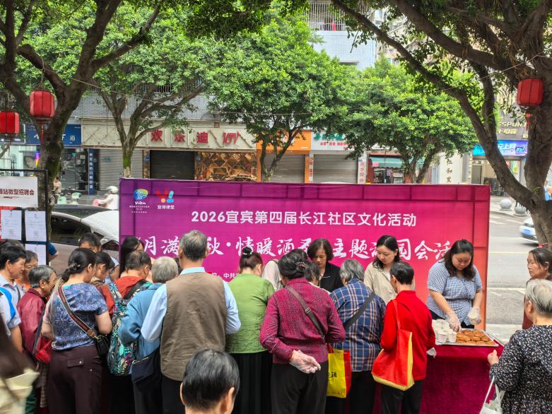 宜宾市翠屏区安阜街道酒圣路社区：月满中秋・情暖酒圣