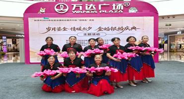 射洪市大榆镇星光社区：“岁月鎏金·情暖七夕”金婚银婚七夕庆典活动