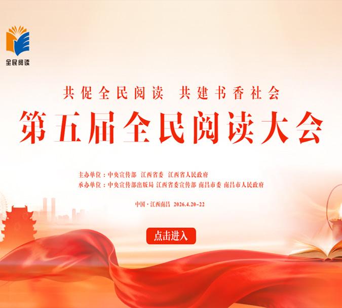 第五届全民阅读大会
