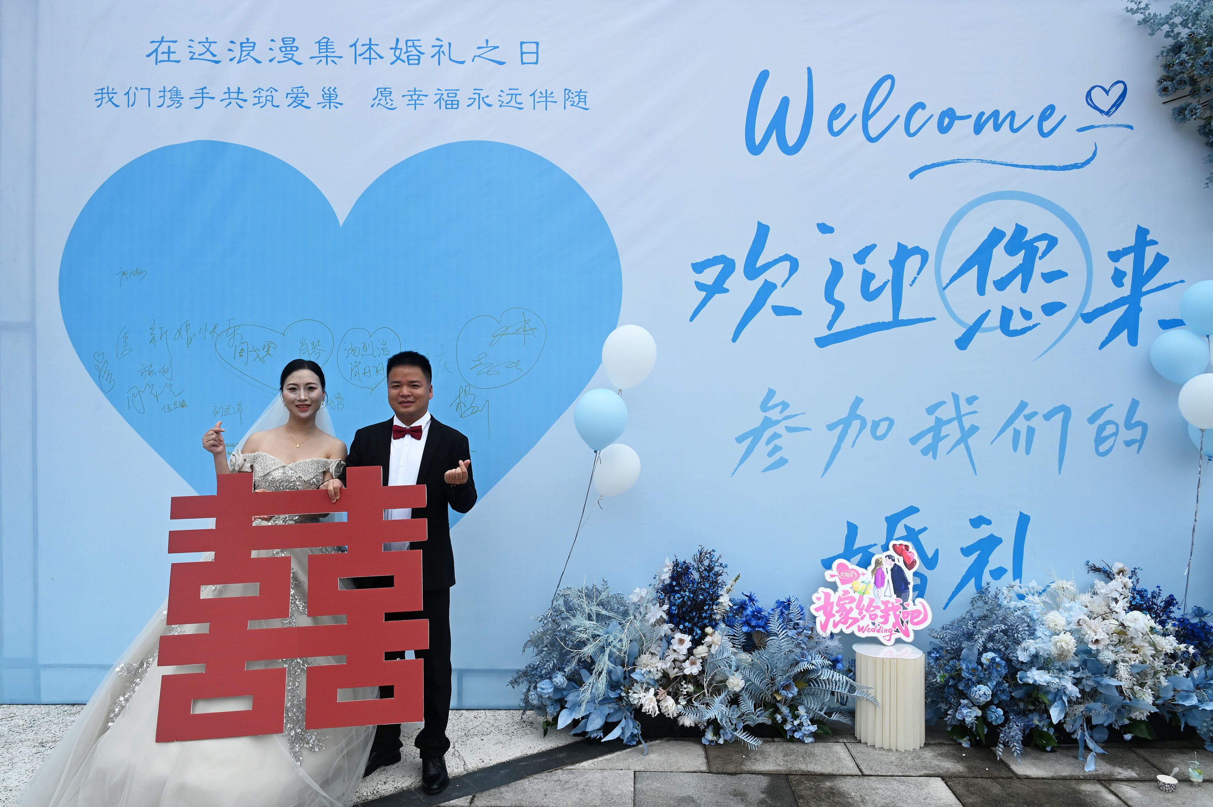 内江东兴区举办“甜城喜事 爱在七夕”集体婚礼