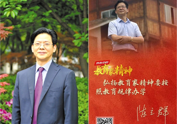 全国脱贫攻坚先进个人、全国优秀共产党员、“时代楷模”陈立群—— 弘扬教育家精神，让教育“遵道而行”
