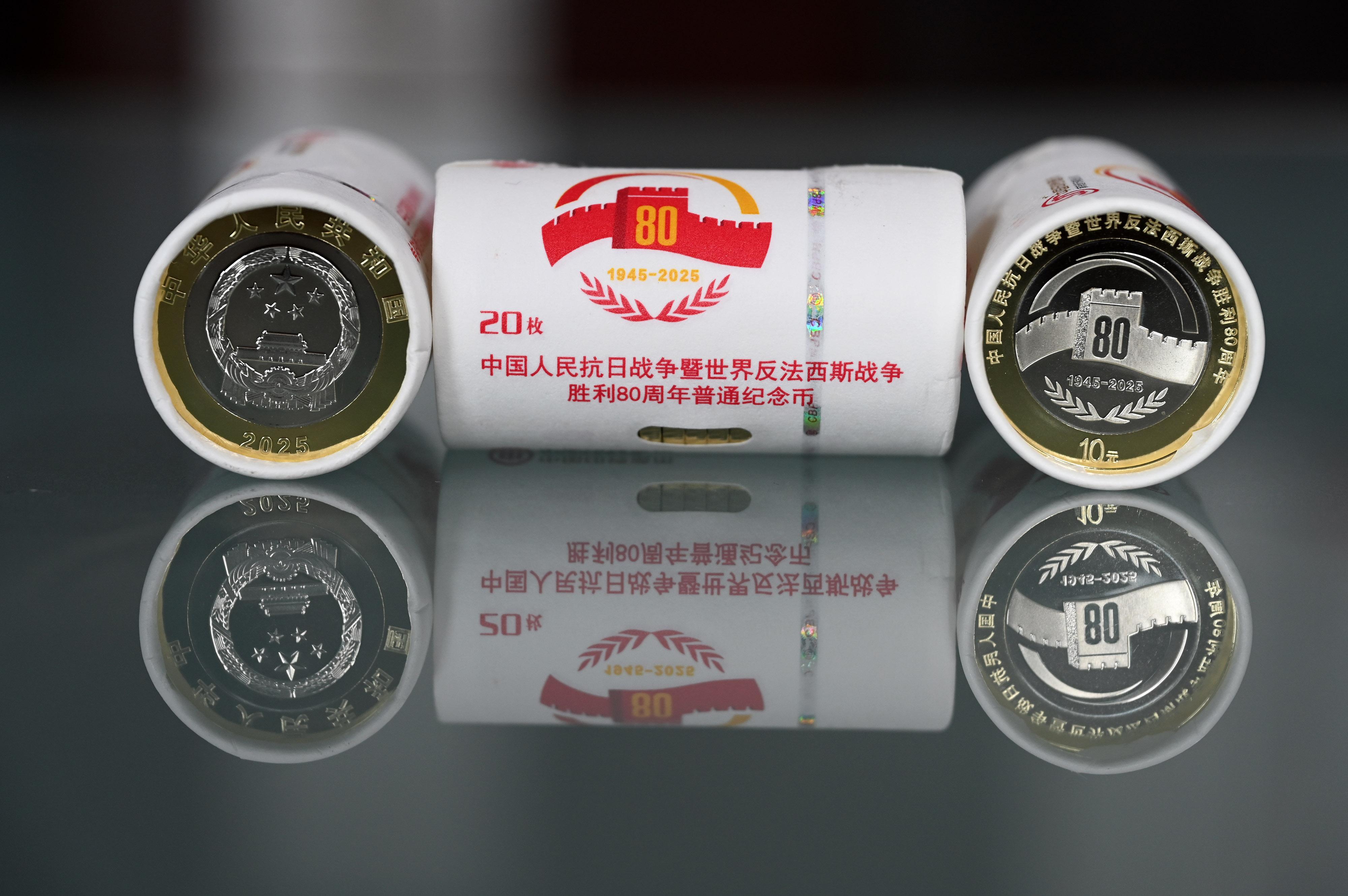 内江：抗战胜利80周年普通纪念币正式发行