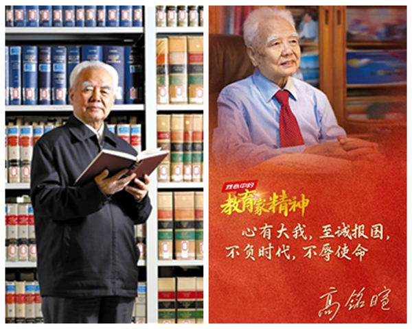 “人民教育家”国家荣誉称号获得者、中国人民大学荣誉一级教授高铭暄—— 确立精神坐标，激发奋斗力量
